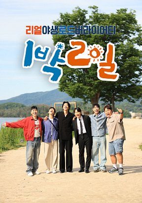 2 Days & 1 Night Season 4 (2019)