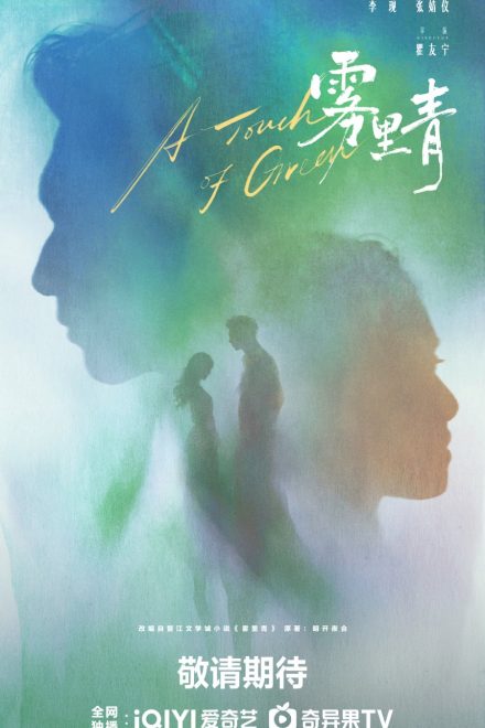 Poster of A Touch of Green (2026)