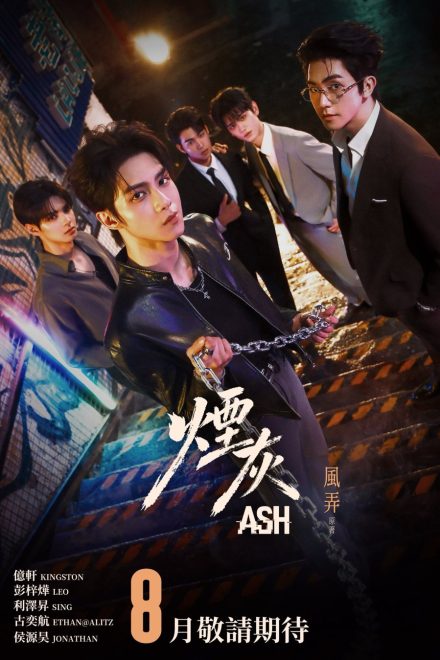 Poster for Ash (2026)
