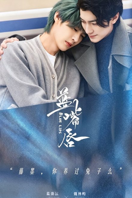 Poster for Blue Lips (2026)