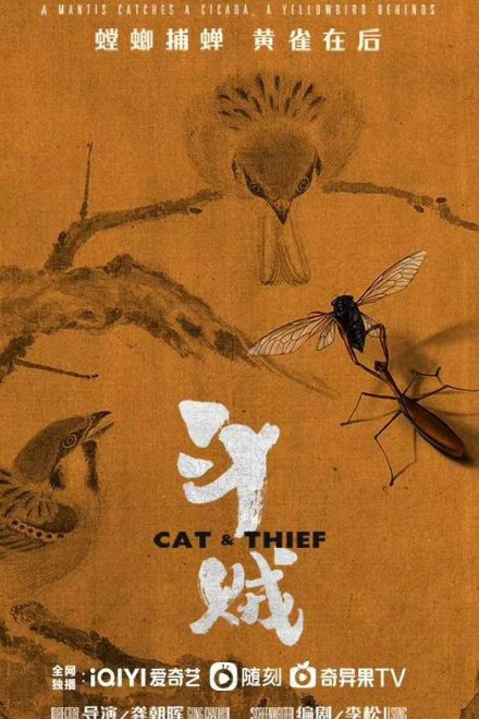 Poster for Cat & Thief (2026)