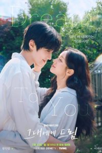 Dream to You (2026)