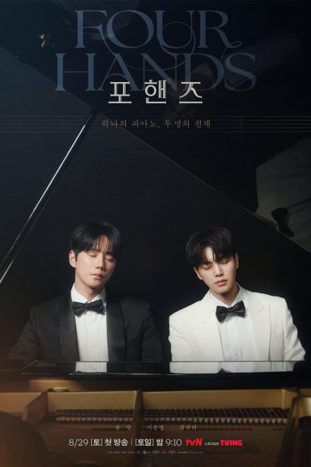 Poster for Four Hands, Two Sonatas (2026)