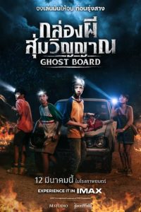 Ghost Board (2026)