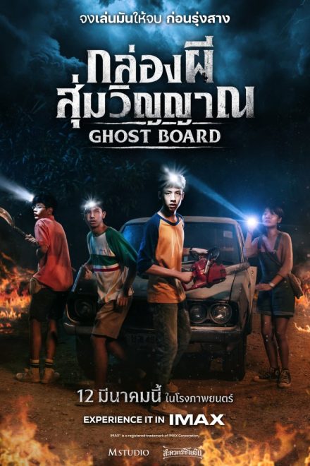 Poster for Ghost Board (2026)