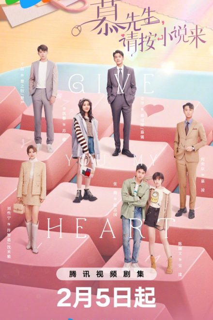 Poster of Give You My Heart (2026)