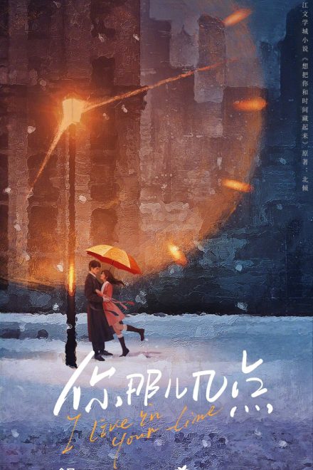 Poster for I Live in Your Time (2026)