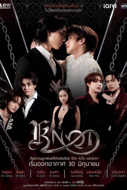 Poster for Knot (2026)