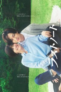 Last Note (2026)
