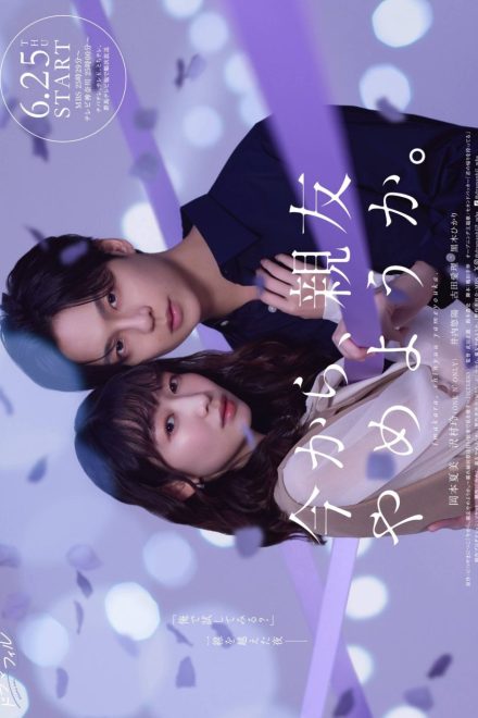 Poster for Let’s End Our Friendship Now (2026)