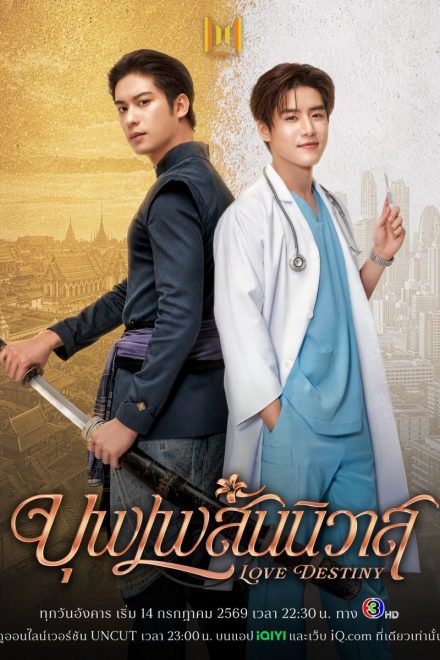 Poster for Love Destiny (2026)