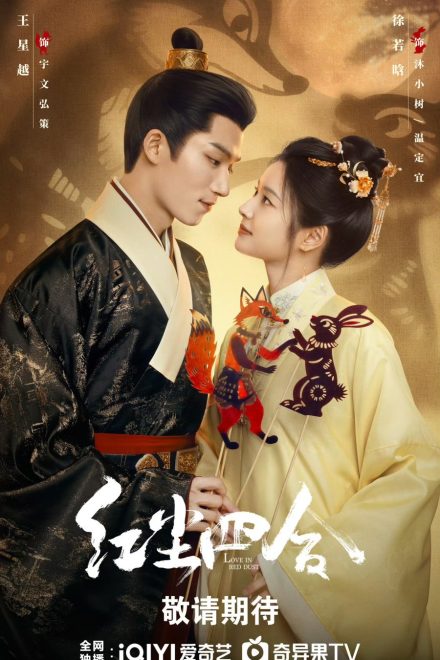 Love in Red Dust (2026)