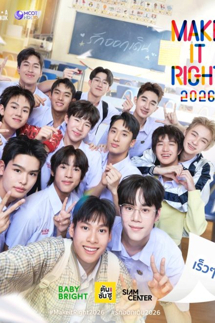 Make It Right (2026)