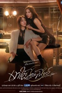 Moonshadow (2026) Episode 2