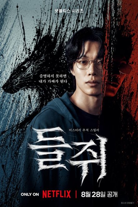 Mousetrap (2026)