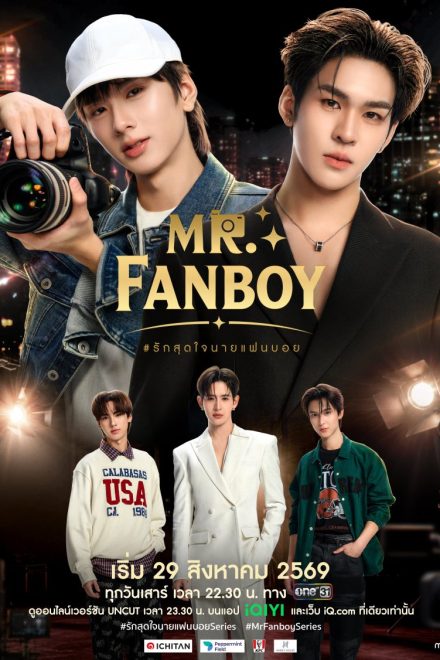 Mr. Fanboy (2026)