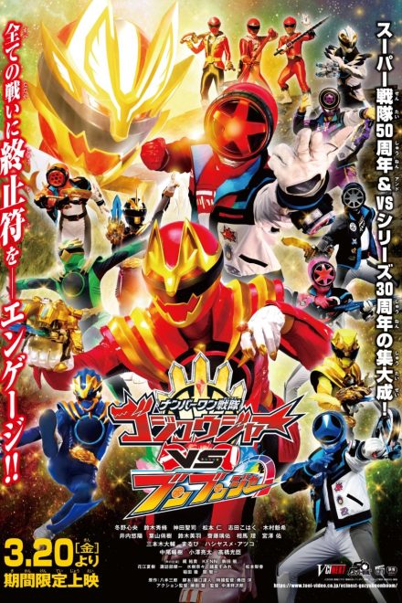 No.1 Sentai Gozyuger vs. Boonboomger (2026)