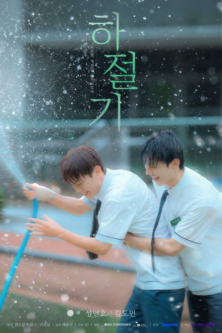 Poster for Summertime (2026)