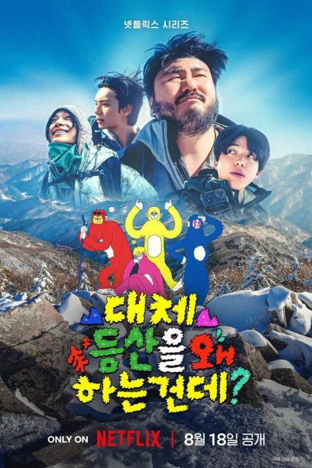 Poster of Take a Hike! (2026)