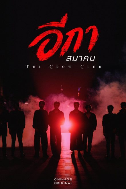 Poster for The Crow Club (2026)
