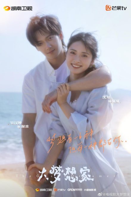 Poster for The Great Dreamer (2026)