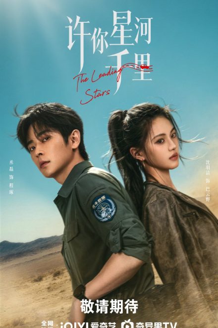 Poster for The Leading Stars (2026)