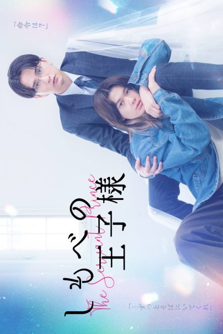 Poster for The Servant Prince (2026)