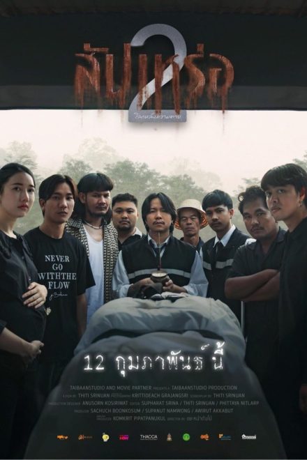 Poster for The Undertaker 2 (2026)