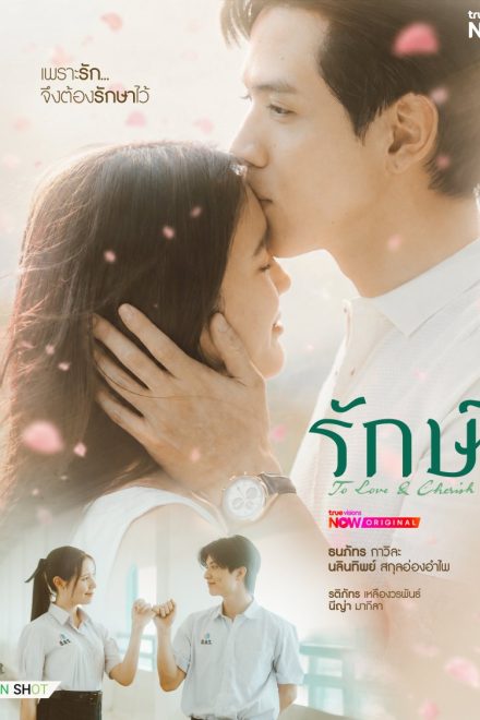 Poster of To Love & Cherish (2026)