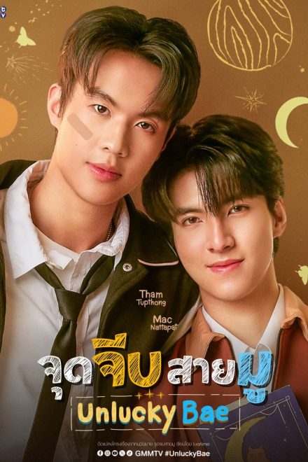 Poster for Unlucky Bae (2026)