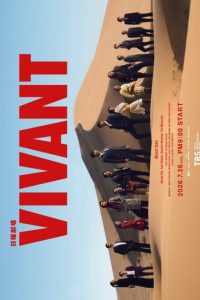 Vivant (2026) Episode 4