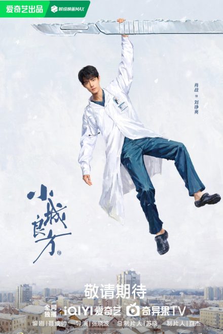 Xiao Cheng Liang Fang (2026)
