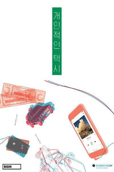 Your Personal Taxi (2026)