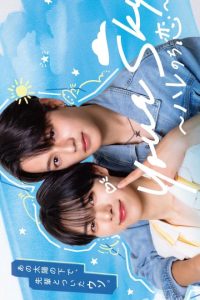 Your Sky: Hare Nochi Koi (2026)