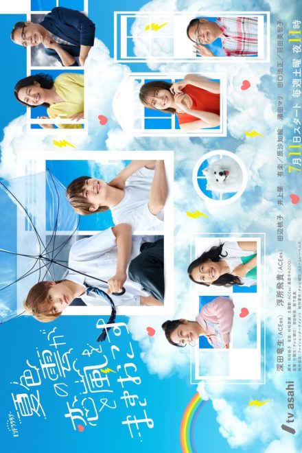 Poster for Your Summer, My Storm (2026)