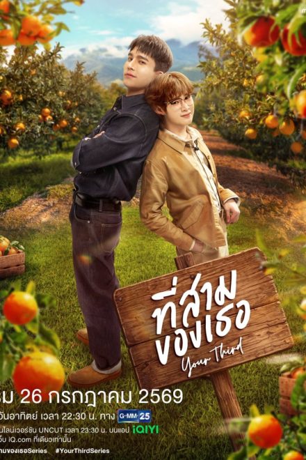 Poster for Your Third (2026)